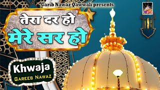 अजमेर शरीफ दरगाह की सबसे बेहतरीन क़व्वाली - Nonstop Garib Nawaz Qawwali - Islamic Hits Qawwali 2023