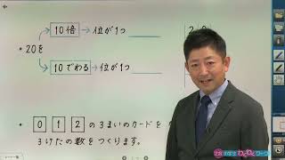 ３年生ー第2回 大きい数（Z会わくわくワーク総復習）