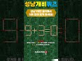 성냥개비퀴즈 9 3=0 성냥을 1개만 움직여서 식이 성립하도록 하세요