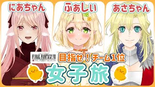 【FF7FS】バトロワ初心者女子3人でガチで1位をとりに行く！！｜  FF7ファーストソルジャー