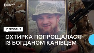 Охтирчани провели в останню путь військовослужбовця Богдана Канівця