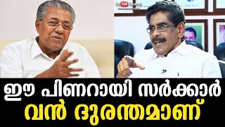 ഈ പിണറായി സർക്കാർ വൻ ദുരന്തമാണ് | മുല്ലപ്പള്ളി രാമചന്ദ്രൻ