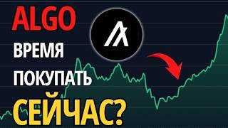 Обзор криптовалюты Algorand Прогноз Цены Токена ALGO на 2025