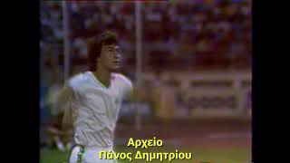 ΟΛΥΜΠΙΑΚΟΣ-ΠΑΝΑΘΗΝΑΙΚΟΣ 2-1 - ΤΟ ΜΠΑΡΑΖ ΤΟΥ ΒΟΛΟΥ- ΕΡΤ (1982)