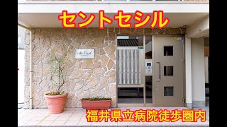 福井市米松の賃貸マンション　セントセシル