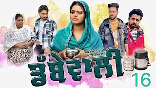 ਡੱਬੇ ਵਾਲੀ || Dabbe Vali Part-16 ||New Punjabi Short Movie 2025 ||Rani Buha || Rashi Kataria||