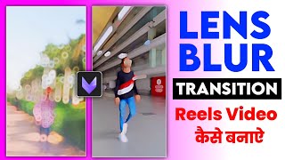New Trending Lens Blur Video Editing In Reels | Blur Transition Effect | Lens Blur Tutorial