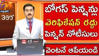 ap లో పెన్షన్లు వెరిఫికేషన్ రద్దు | ntr bharosa pension latest news | ap pension latest news telugu