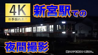 【4K】新宮駅 付近の踏切 夜間撮影