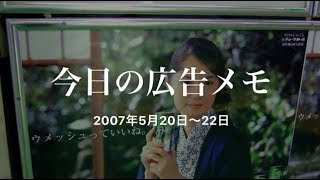 今日の広告メモ（2007年5月20日）