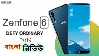 Asus Zenfone 6 bangla review | Asus zenfone 6 price in bangladesh