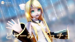 【MMD★tomoko】どりーみんチュチュ / Dreamin Chuchu「YYB Future Rin」24fps +DL