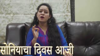 सोनियाचा दिवस आजी | Soniyacha Divas Aaji | Marathi Abhang | Aishwarya Patil