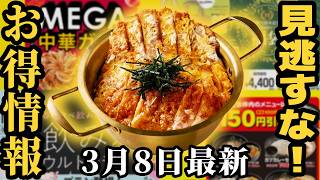 【お得情報】鍋入りの倍盛りカツ丼が販売！福袋情報など【ずんだもん解説】