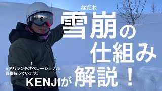 雪崩が起きるメカニズムをわかりやすく５分で解説！！【バックカントリー】