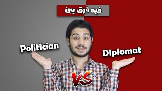 تركاية انجلش | الحلقة 38 | politician and diplomat