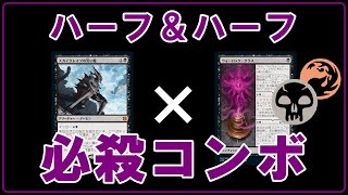 【MTGアリーナ】必殺コンボでどんな劣勢からでも逆転可能！ハーフ＆ハーフでランク戦#MTGAゲーム実況