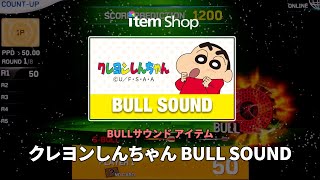 クレヨンしんちゃん BULL SOUND【フェニックスダーツ】