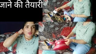 पंजाब जाने की तैयारी.. क्या क्या सामान लेकर जाए ये सोचने की कितनी मुश्किल होती है...