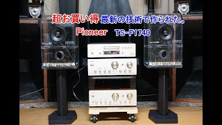 オーディオ　Audio　Car用スピーカーの実力　carrozzeria