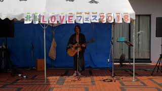 北松Loveフェス2018 くさっちLIVE