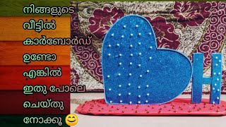 Easy carboard craft/ വീട്ടിൽ കാർബോർഡ് ഉണ്ടോ എങ്കിൽ ഇങ്ങനെ ചെയ്തു നോക്കൂ