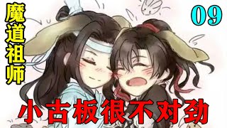 《魔道祖师》之小古板很不对劲09集  蓝忘机单手抱住古籍，另一手奋力向上握住了魏无羡的手，十指交扣，整个人被忽然爆发怪力的魏无羡提了上去。#忘羡#魔道祖师#蓝忘机#魏无羡