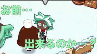 【クッキーラン】コインバフステージで金策キャラは使えるのか…？【リレー脱出】