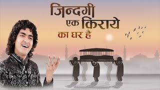 Rais Anis Sabri - Zindagi Ek kiraye Ghar Hai | Best Qawwali 2022 | Islamic Song