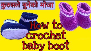 जाडोको लागि कुरुसबाट baby boot बनाउने तरिका #Tutorial 6 #crochet socks #handmade work #baby socks