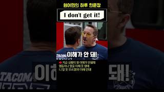 이해가 안 돼! 영어로? 원어민 발음 무한 반복