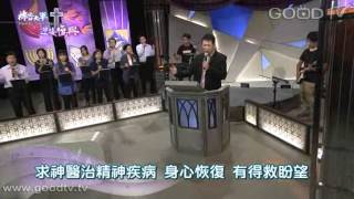 禱告大軍迎接復興2012-09-29~我們需要另一類的獅子