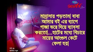 SECRETS I Epi : 38 I RJ Kebria I Dhaka fm 90.4 I Sabuj