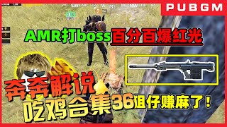 BenBen: PUBG Mobile Collection 36 | Metro Royale