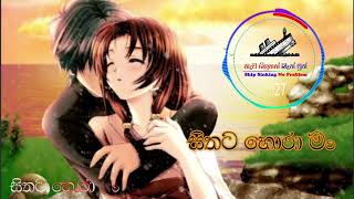 Sithata Hora Man (සිතට හොරා මං) - Lyrics Video