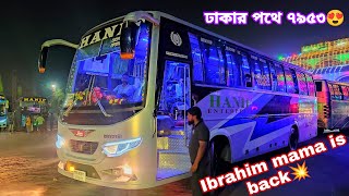 ইব্রাহিম মামা অন ককপিট😍 | প্যাকেট হানিফ এন্টারপ্রাইজ ১৫-৭৯৫৩ হোটেল ব্রেক শেষে ঢাকার পথে🔥