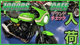 カワサキ Z900RS CAFE 9,402km モリワキマフラー オーリンズリアサス MFD大阪店 中古 新規入荷車両【特選大型バイク紹介】