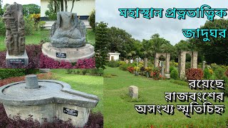 মহাস্থান প্রত্নতাত্ত্বিক জাদুঘর | মহাস্থানগড় পর্ব ০৭ | The Sunny Day Vlogs |