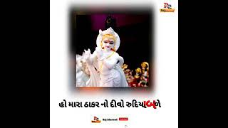 જય ઠાકર 🙏. ઠાકર ધણી સ્ટેટ્સ