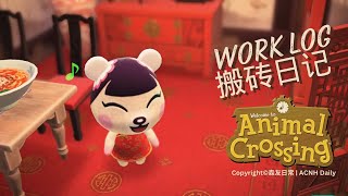 Vol.1 | Daily Work Log in Animal Crossing New Horizons 在动物森友会中打工是一种怎样的体验？