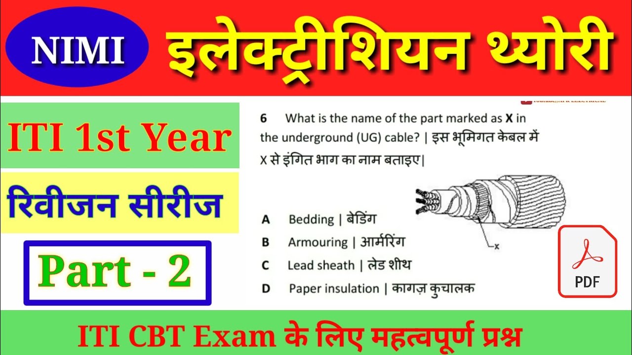 ITI Electrician Theory 1st Year |02| Nimi Electrician Theory 1st Year ...