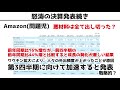 【第36回】【10月の山場！】gafam解体新書｜レバナスに2000万円投資した結果