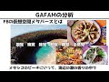 【第36回】【10月の山場！】gafam解体新書｜レバナスに2000万円投資した結果