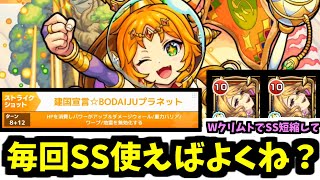 【アユタヤ】毎ターンSS使えば「庭園7」行けるんじゃね？超バランス適正じゃん【モンスト】