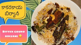 కాకరకాయ బిర్యానీ😋😋#foryou#foodie#indianrecipe#goneviralvideos#telugu#biryani#cookingchannel#food