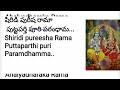 dasharatha nandana rama🙏🎵🎙sathya sai bhajan దశరధనందన రామ దయాసాగర రామ devoshnal telugu prashanthi