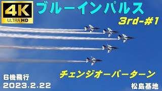 4K　ブルーインパルス　2023.2.22　3rd-#1　１区分６機飛行　晴れ時々曇り　西北西8m/s　気温４℃　#ブルーインパルス　#Blueimpulse　#松島基地　#小牧基地航空祭