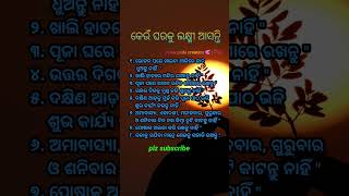 କେଉଁ ଘରକୁ ଲକ୍ଷ୍ମୀ ଆସନ୍ତି #short