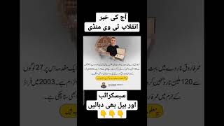 پروگرام آج کی خبر ساٹھ سیکنڈ سیربین Daily 60 second#  News #Sairbeen# #Shorts از انقلاب ٹی وی پھالیہ