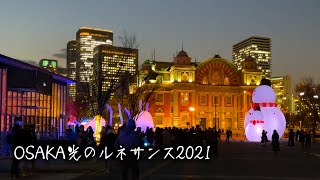 【中之島】OSAKA光のルネサンス2021 4k Osaka Japan